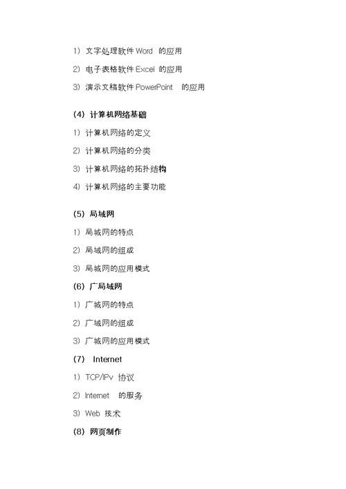 广东茂名农林科技职业学院2021年高职扩招专项招生计算机网络技术专业考试大纲