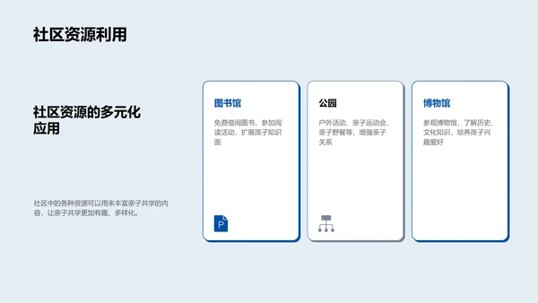 亲子教育实践PPT模板
