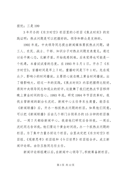 看焦点访谈心得体会 (6).docx