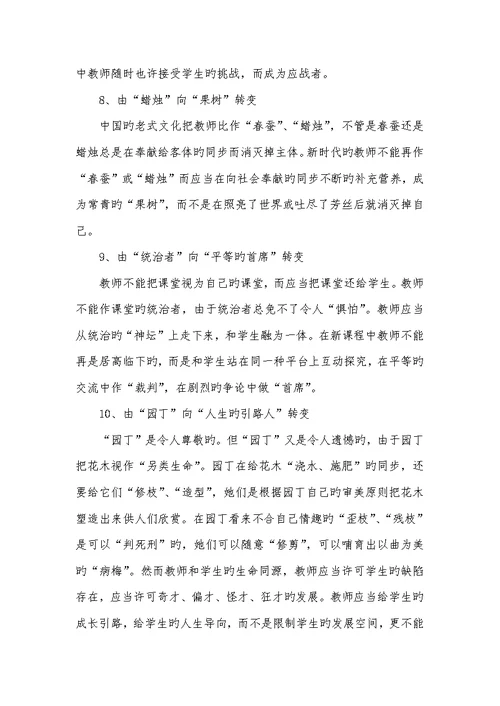 2022年小学美术老师业务学习笔记