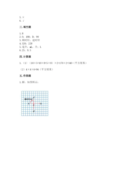 人教版五年级下册数学期末考试卷带答案（轻巧夺冠）.docx
