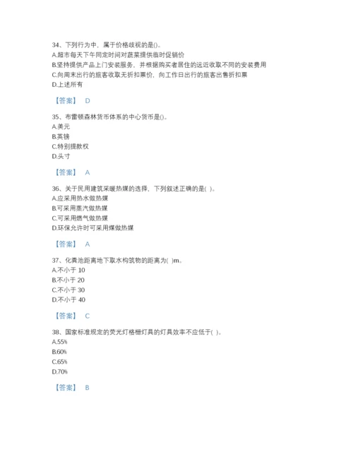 2022年中国国家电网招聘之金融类通关预测题库a4版打印.docx