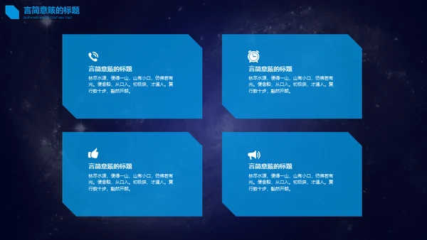 星空宇宙星辰大海通用PPT模板
