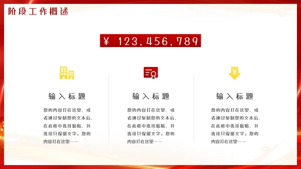 红色大气工作总结汇报PPT