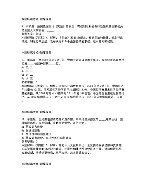 2022年01月福建福州市教育局举办研究生专场招聘会招聘275名简章强化练习题及答案解析第19期