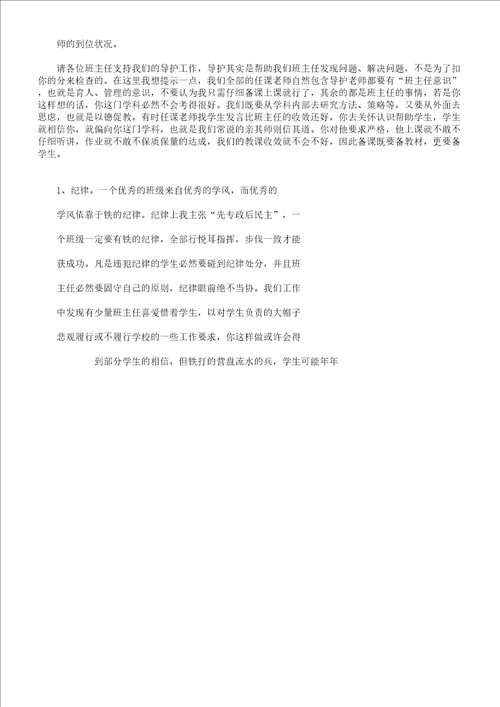 XX年高二年级组会议讲话