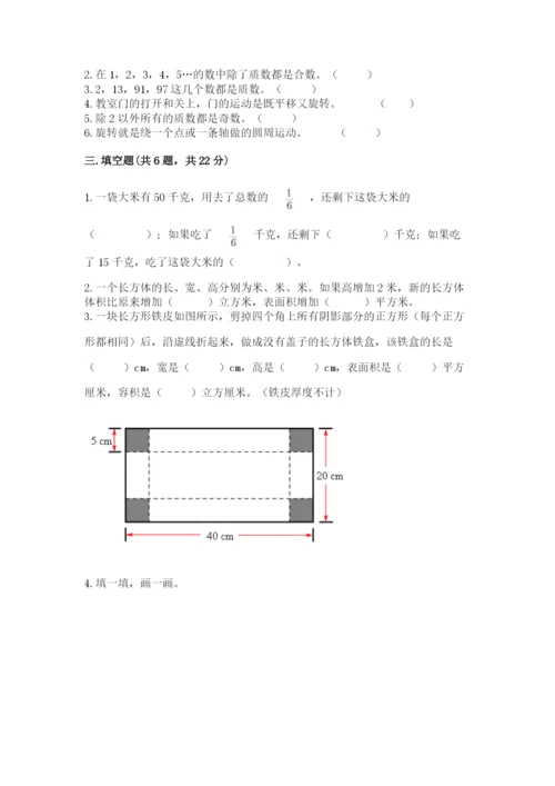 人教版五年级下册数学期末考试卷及答案（精品）.docx