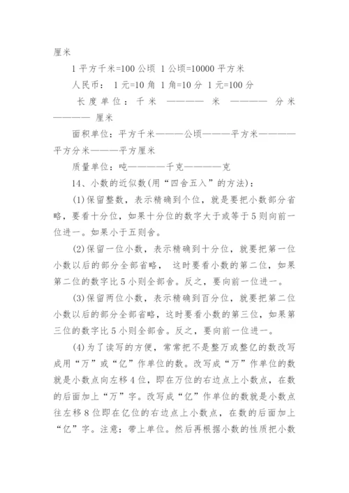 人教版小学四年级下册数学知识点复习.docx