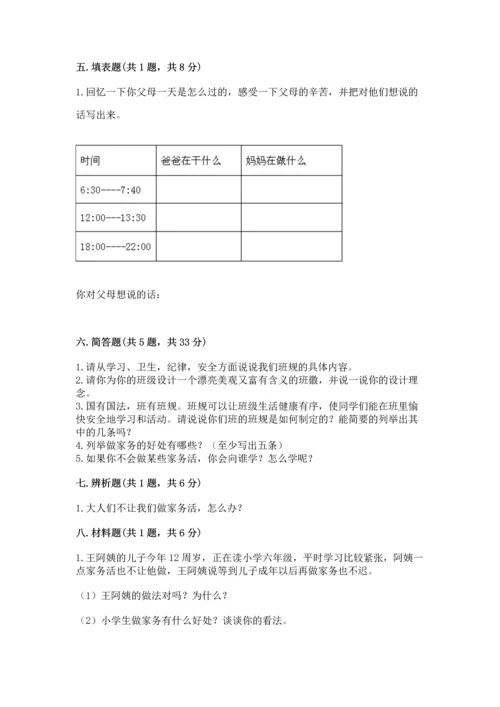 部编版小学四年级上册道德与法治期中测试卷及答案下载.docx