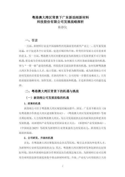陈静仪-毕业论文正文.docx
