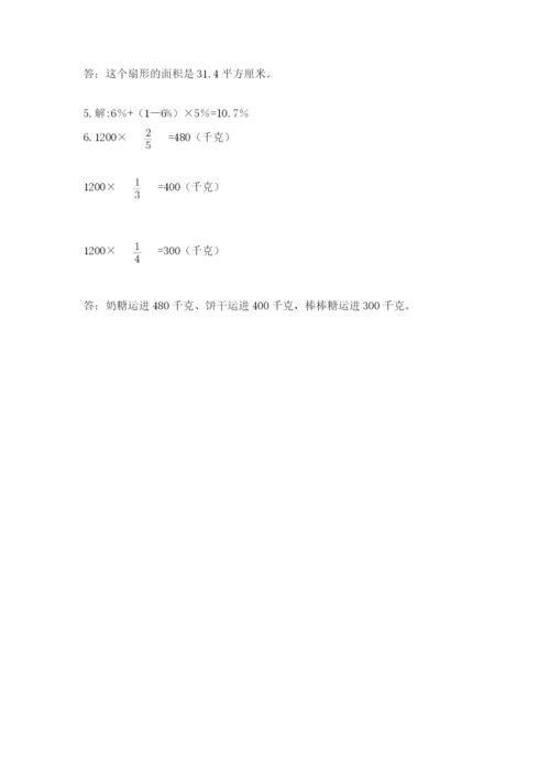 人教版六年级上册数学期末测试卷（典优）word版.docx