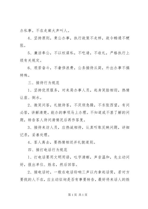 机关工作人员行为规范 (2).docx