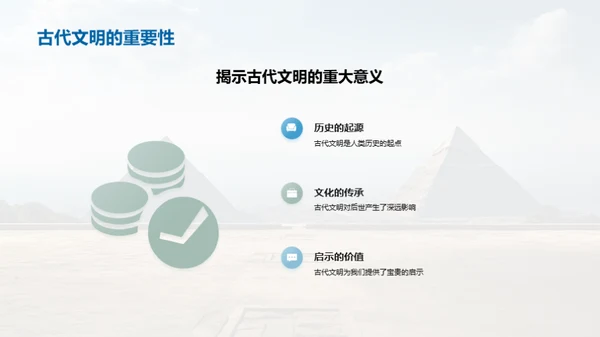 探索古代文明之旅