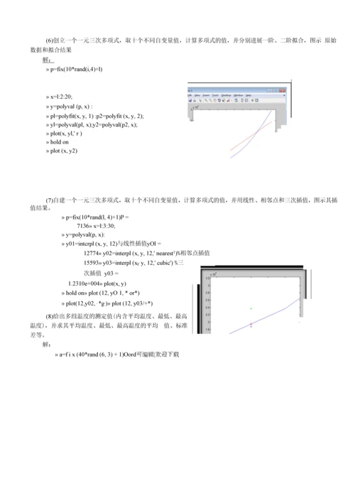 matlab实验(西北农林科技大学)归纳.docx