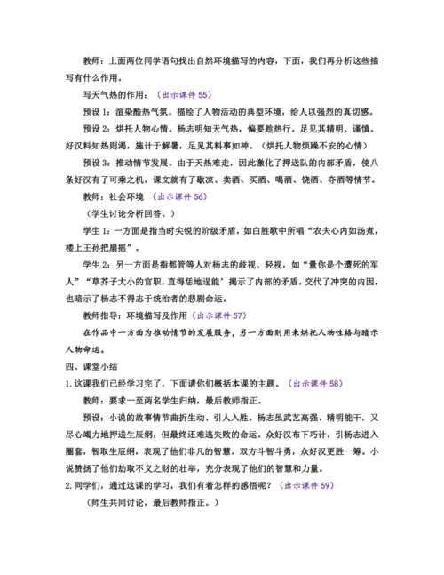 部编版九年级语文上册教案 第六单元 22 智取生辰纲