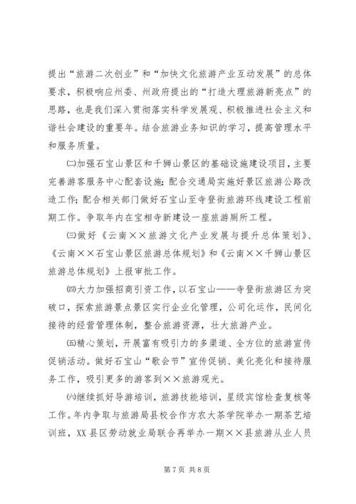 旅游事业局上半年工作总结及下半年工作计划计划.docx