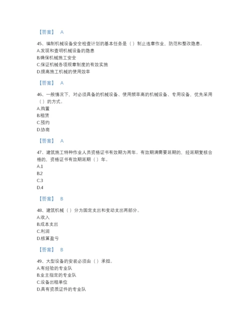 2022年国家机械员之机械员专业管理实务自测模拟提分题库（考点梳理）.docx