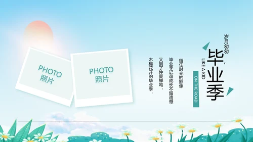 致青春毕业季青春毕业纪念册PPT