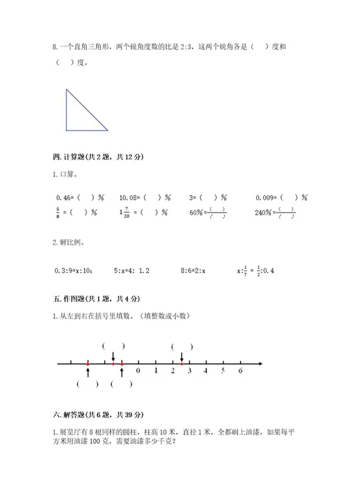 小升初六年级期末测试卷有答案解析