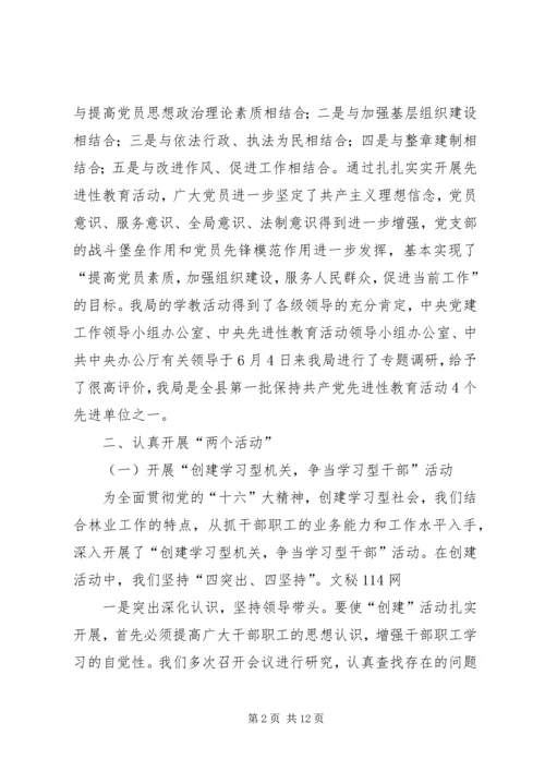 县林业工作汇报 (6).docx