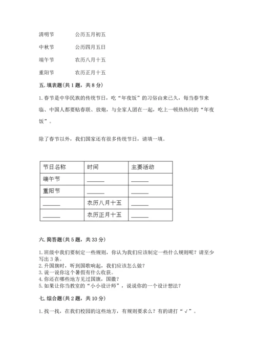 部编版二年级上册道德与法治期中测试卷及完整答案1套.docx
