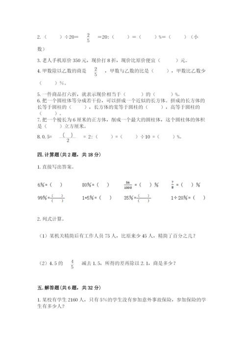 苏教版六年级下册数学期中测试卷含完整答案（全优）.docx