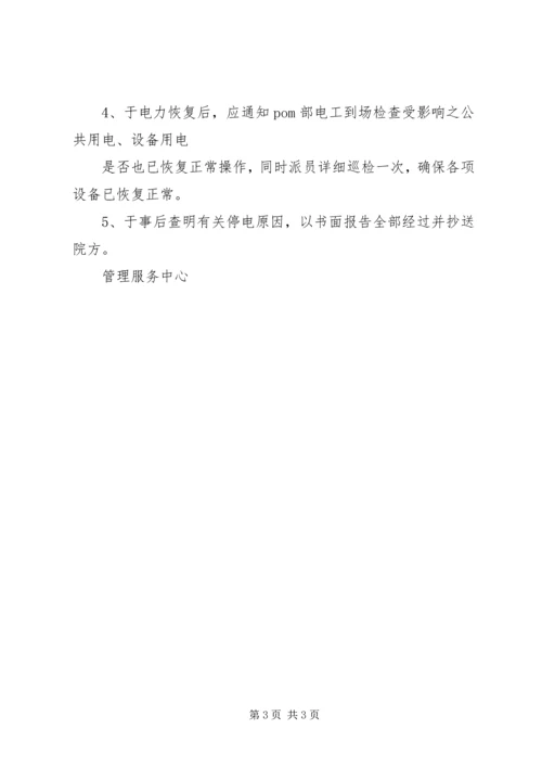 停电紧急处理程序 (2).docx