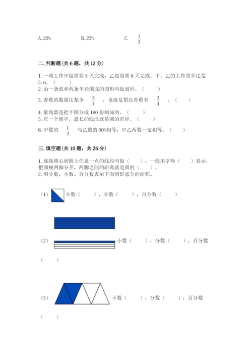 2022人教版六年级上册数学期末测试卷（b卷）.docx