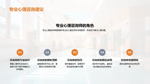 二年级学生心理辅导