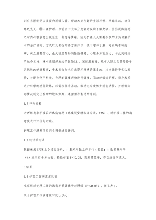 护理干预在骨折术后疼痛患者护理中的临床效果.docx