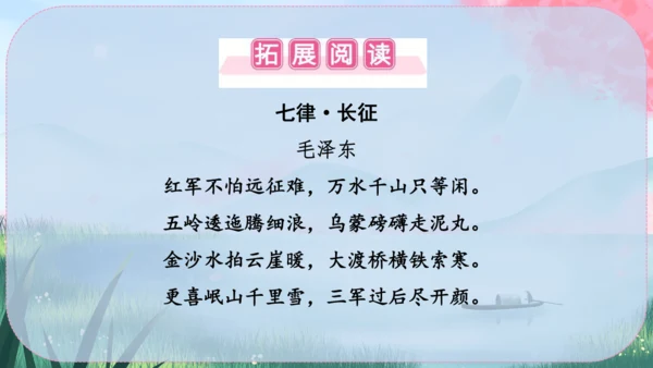 15《梅岭三章》课件