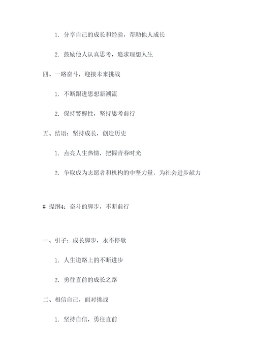 成长奋斗作文提纲
