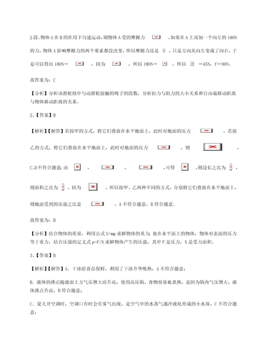 第二次月考滚动检测卷-陕西延安市实验中学物理八年级下册期末考试同步练习试卷（含答案详解版）.docx