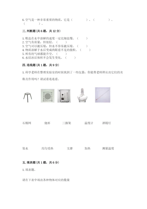 教科版小学三年级上册科学期末测试卷含答案【培优b卷】.docx