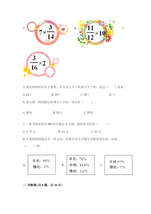 小学数学六年级上册期末测试卷含答案【满分必刷】.docx