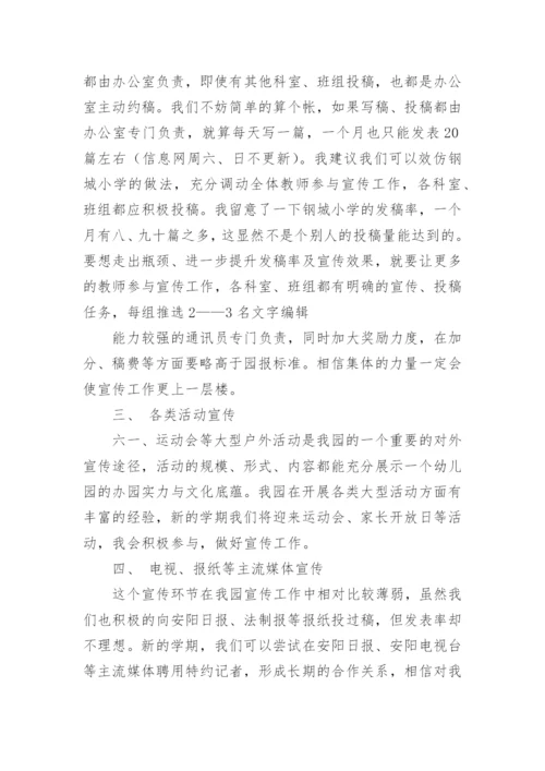 幼儿园宣传工作计划.docx