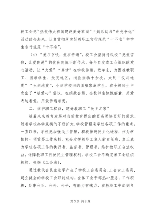 大郭一中创建“模范教工之家”汇报材料.docx