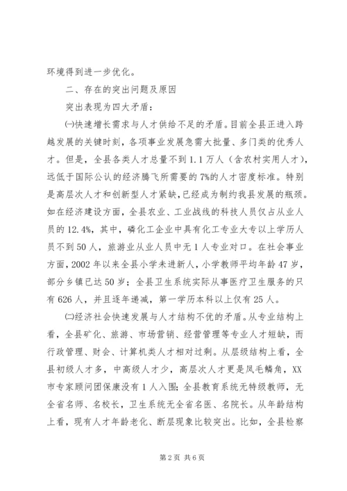 人才队伍构建状况调研报告.docx