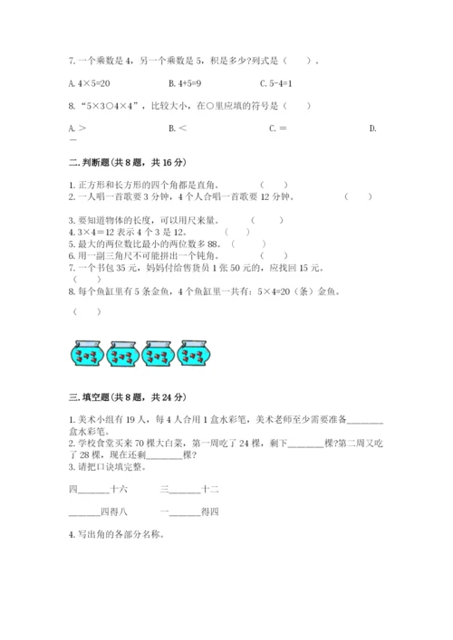 小学二年级上册数学期中测试卷（满分必刷）.docx