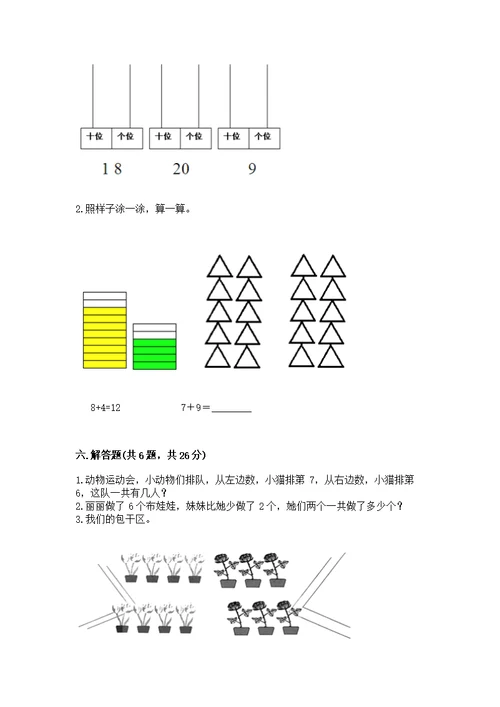 人教版一年级上册数学第八单元《20以内的进位加法》测带答案下载