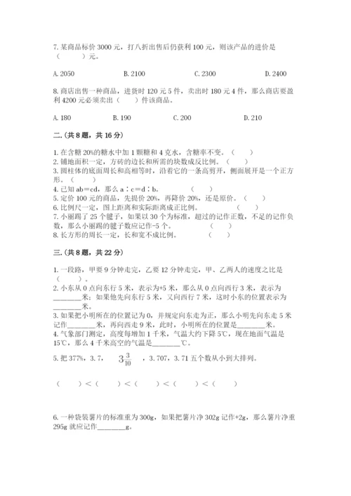 青岛版六年级数学下册期末测试题含完整答案（易错题）.docx