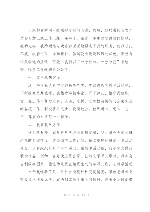 幼儿园述职报告怎么写.docx