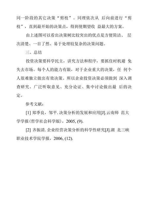 浅谈企业投资决策研究方法