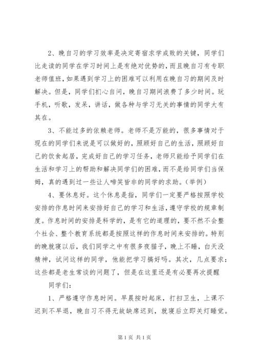 学生纪律整顿会议讲话.docx