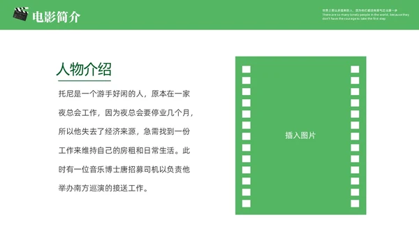 绿色简约卡通插画风好电影绿皮书介绍PPT