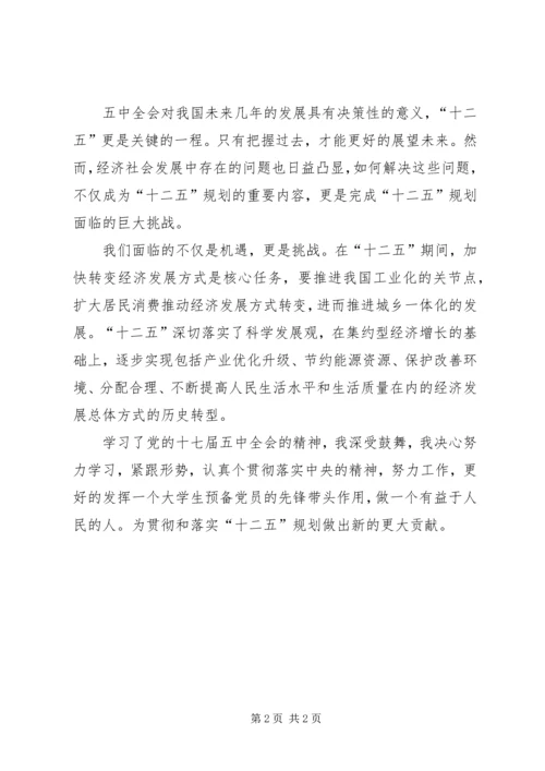 十七届五中全会公报要点.docx