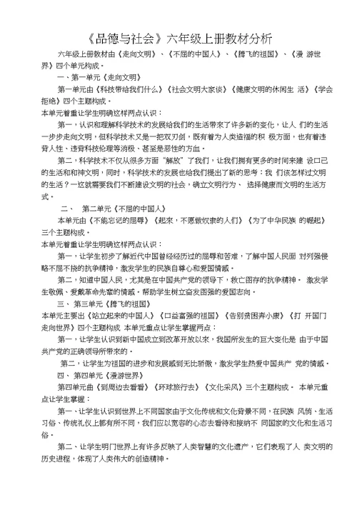 六年级品德与社会(上)教案