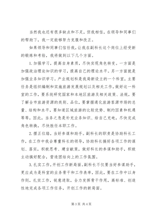 副科长职位竞争上岗演讲稿_1.docx