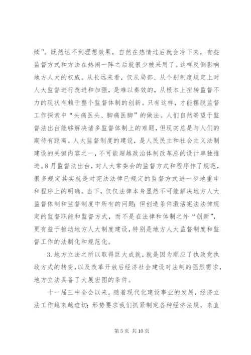 地方人大法治建设和制度创新的某年光辉历程与启示.docx