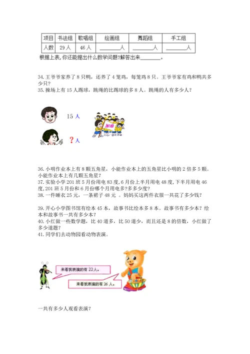 二年级上册数学应用题100道附答案【突破训练】.docx